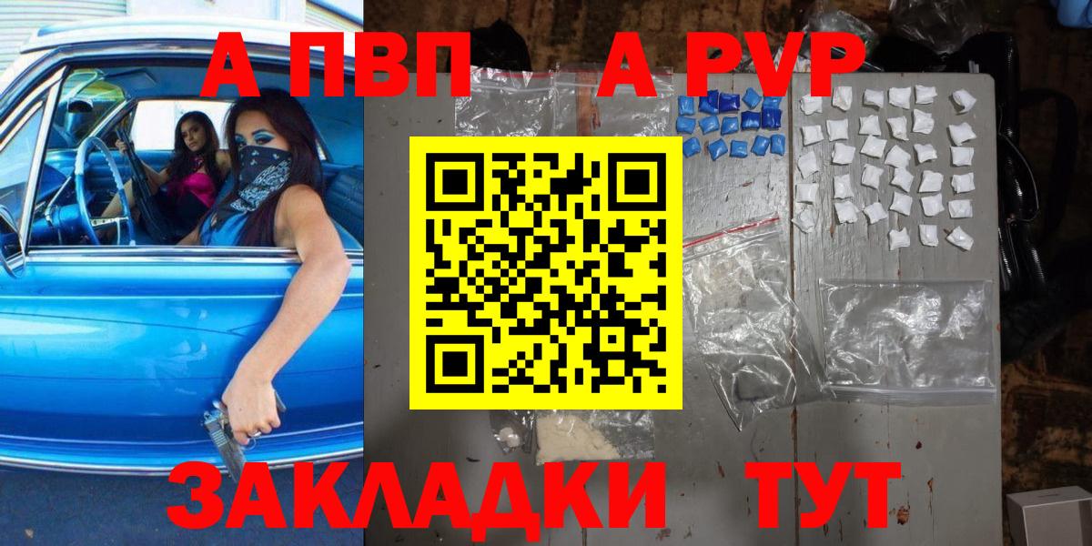 Альфа ПВП Crystall Курчатов