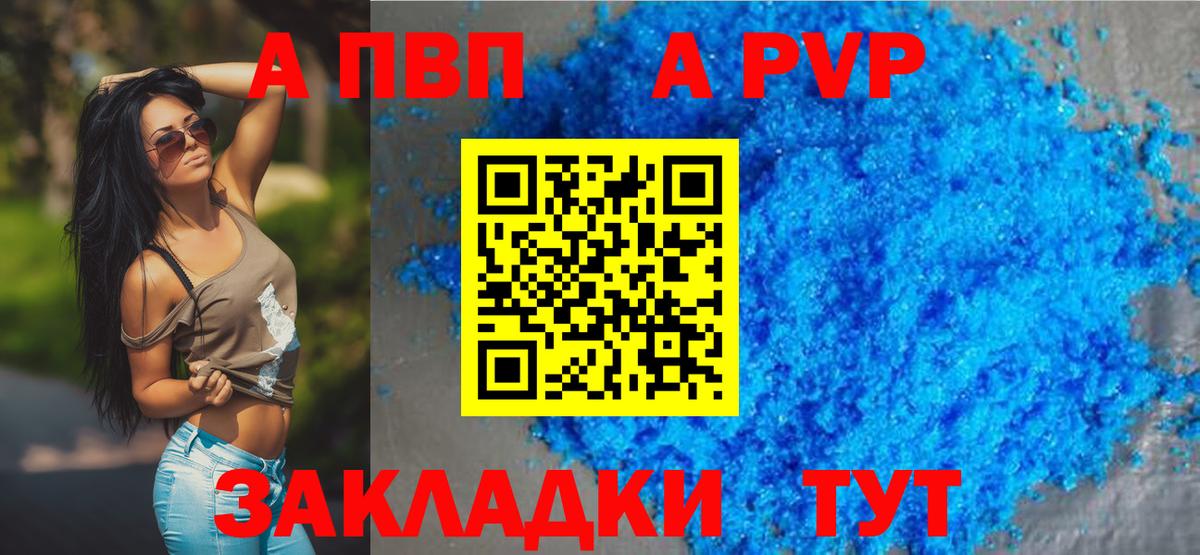 Курчатов  А ПВП Crystall  APVP  A-PVP VHQ  Вход с VPN 