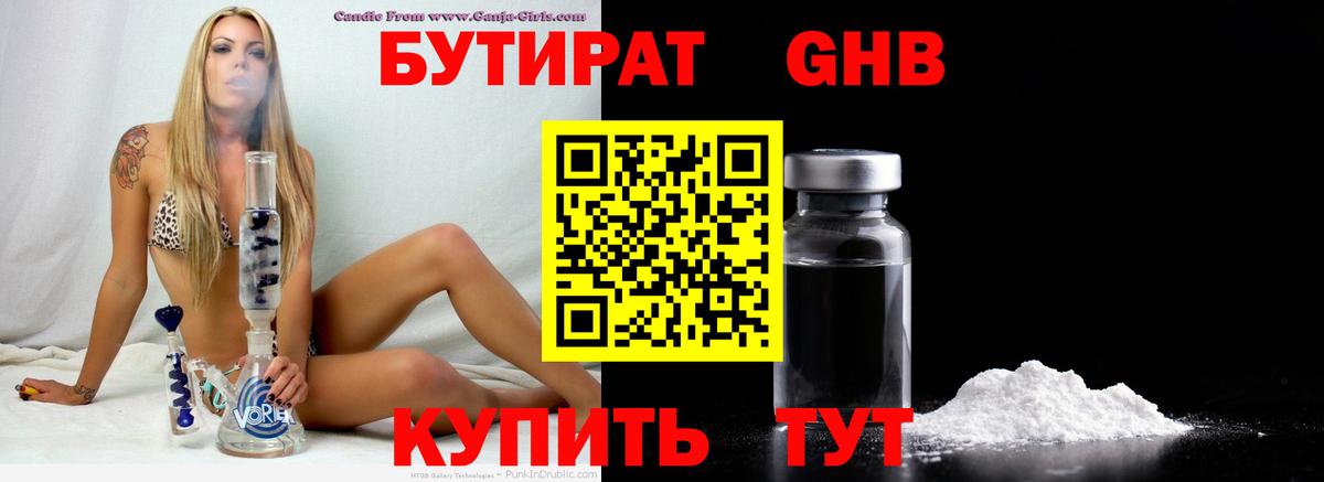 Курчатов  БУТИРАТ жидкий экстази  Вход с VPN 
