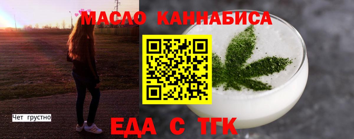 Курчатов  Печенье с ТГК конопля  Вход с VPN 