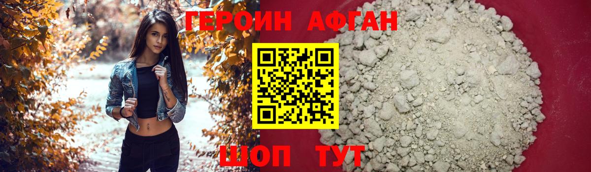 Героин герыч Курчатов