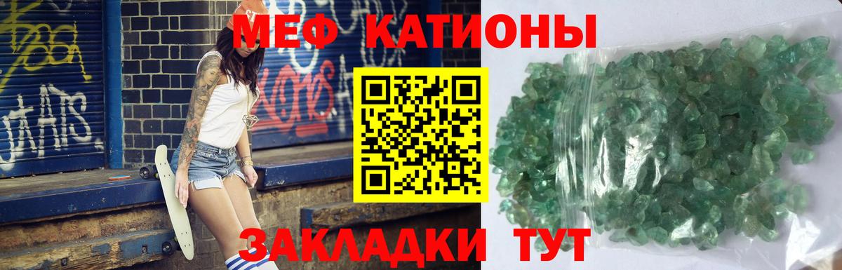 Меф мяу мяу кристаллы Курчатов