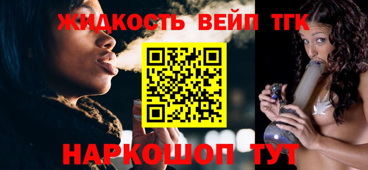 Курчатов  Дистиллят ТГК вейп с тгк  Вход с VPN  ТГК вейп с тгк 